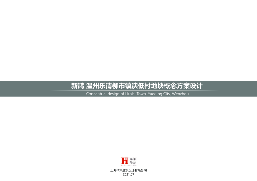 [浙江]高层+叠拼+示范区居住区规划设计文本