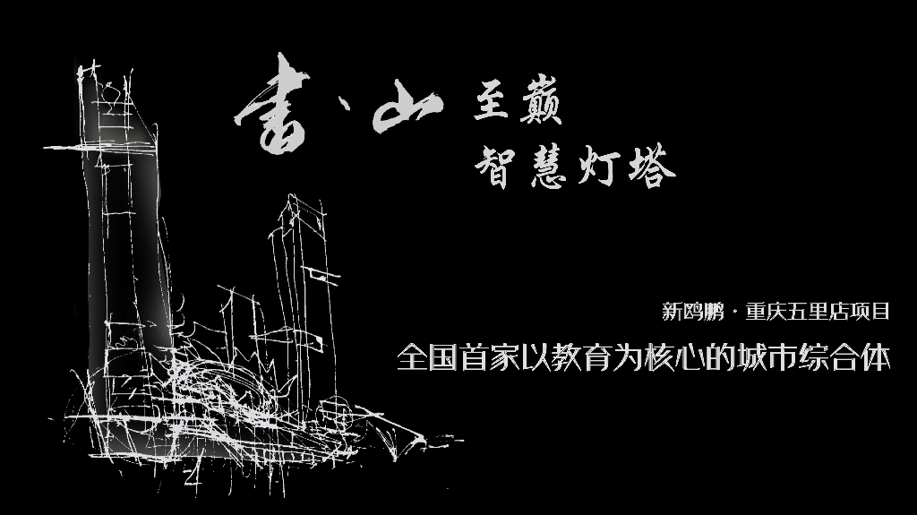 [重庆]商业办公+住宅超高层综合体建筑方案