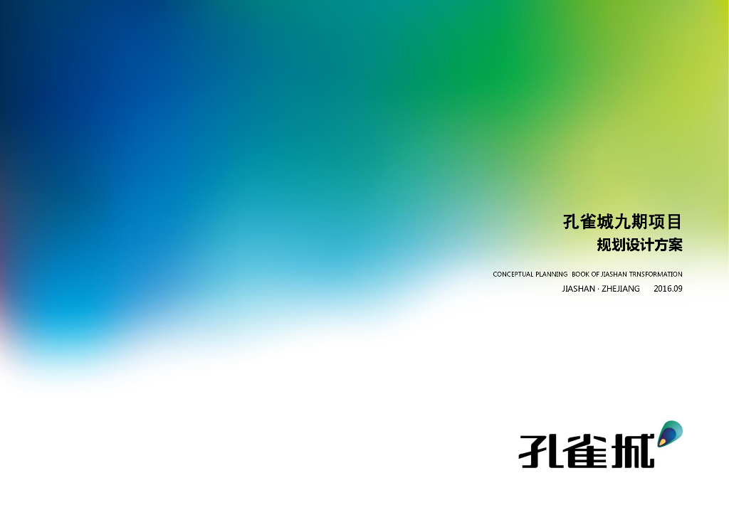 [浙江]水石华夏幸福欧陆风格建筑方案文本设计（PDF+153页）