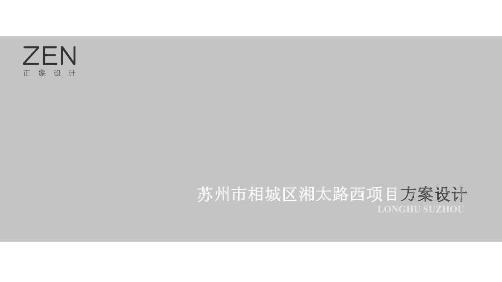 [湖南]现代中式风湖景合院叠拼建筑方案2022