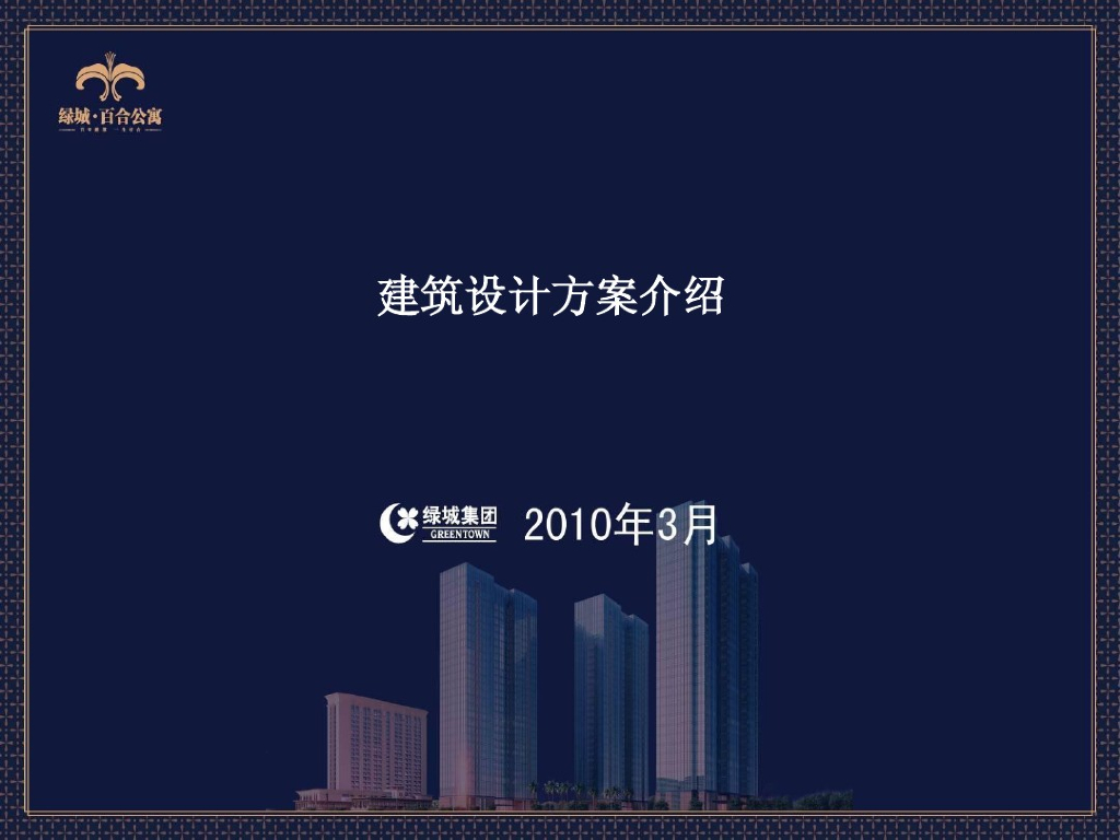 [浙江]舟山百合公寓建筑设计方案文本