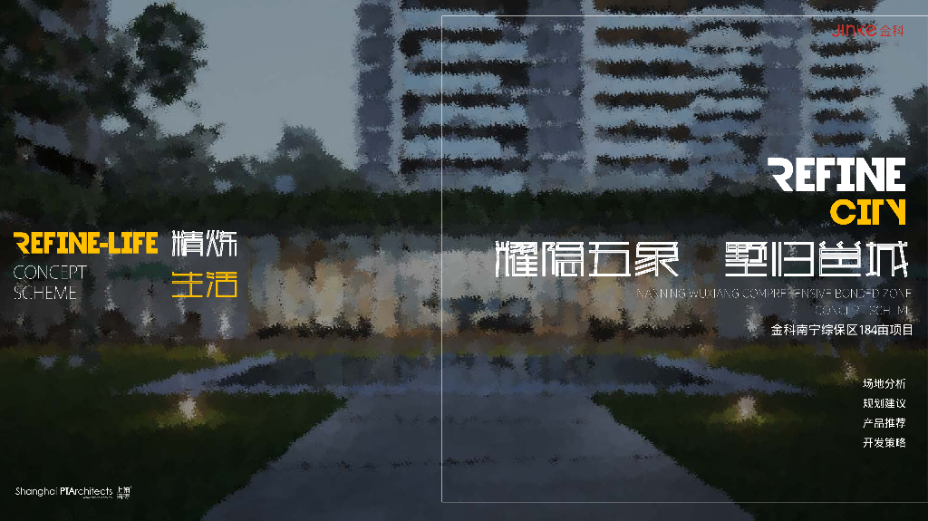 [广西]现代轻豪宅生高层+合院建筑方案2021