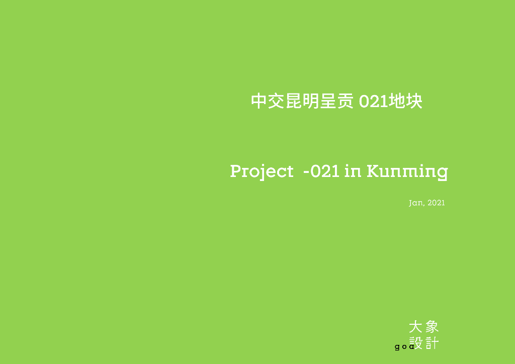 [昆明]高层豪宅居住区规划设计文本PDF2021