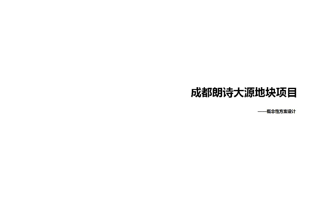 [四川]新亚洲风住宅+城市别墅建筑方案设计