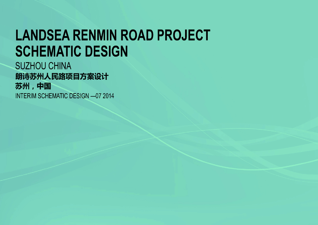 [江苏]苏州新中式风格建筑方案文本设计（PDF+140页）