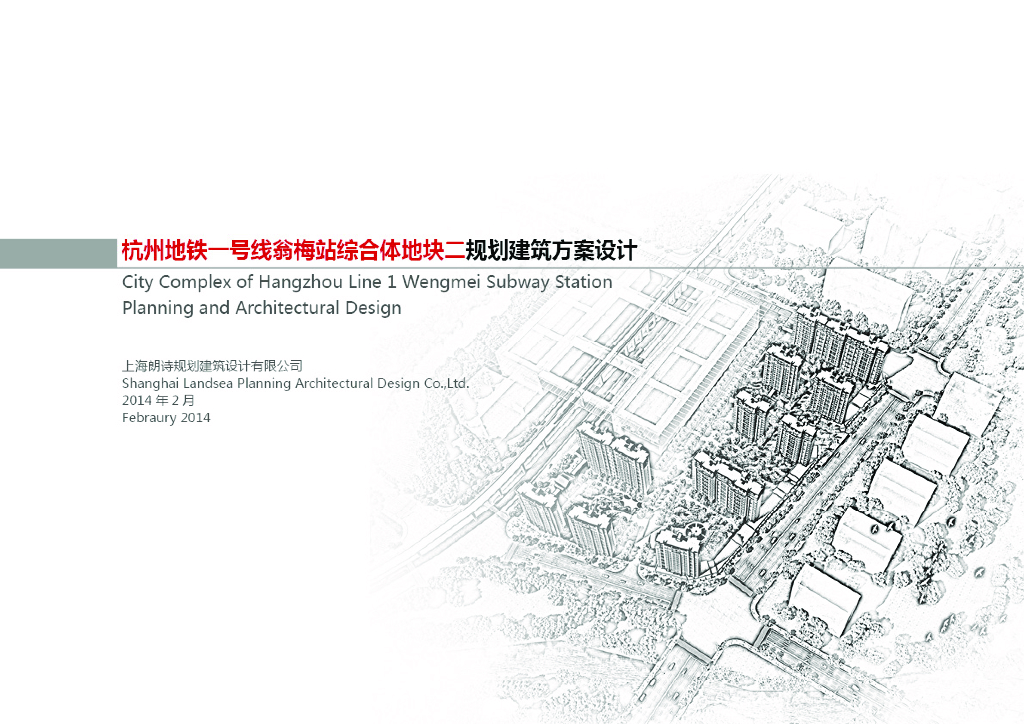翁梅站住宅项目规划建筑设计方案文本