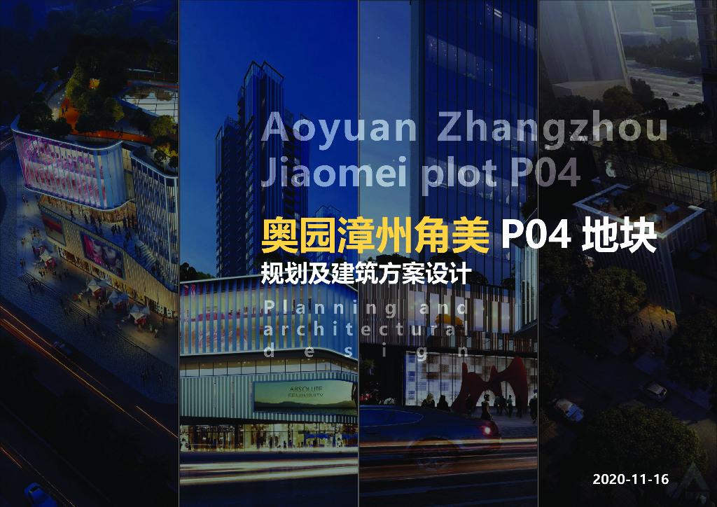 [漳州]高层居住区规划设计文本PDF2020