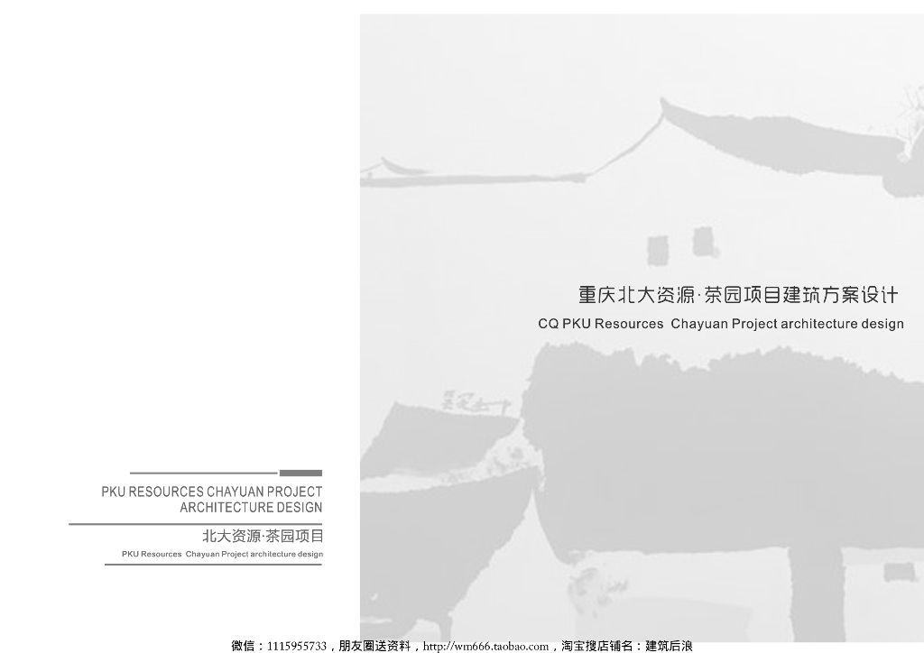 [重庆]山地叠拼洋房居住区规划文本PDF2019