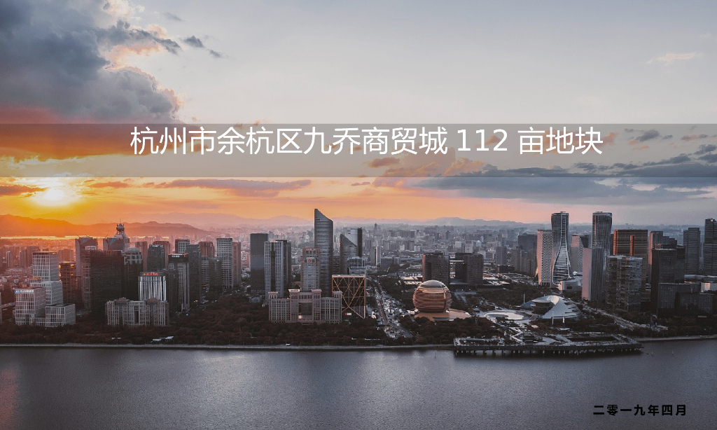 [杭州]高层居住区规划设计文本PDF2019