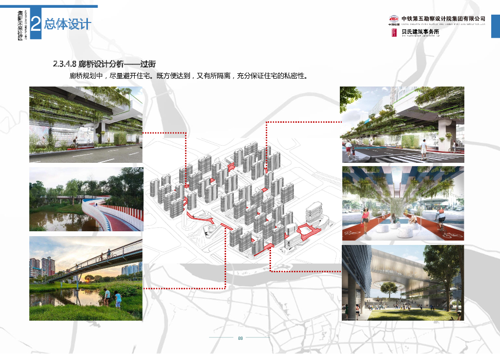 未来社区试点创建筑规划实施方案（第二册）