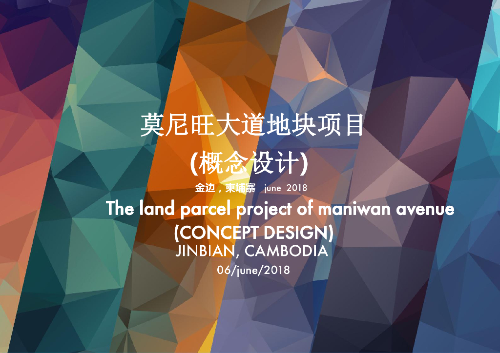 现代风格住宅公寓办公综合体建筑方案文本