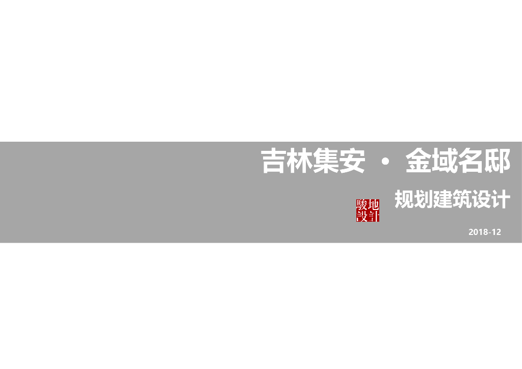 [吉林]现代中式小高层住宅建筑设计