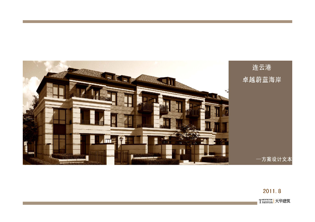 [江苏]连云港地知名地产风居住区规划设计方案文本(完成版+PDF180张)