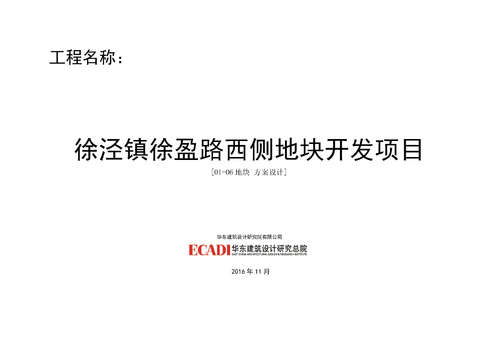 上海商住地块高层住宅及配套建筑方案文本