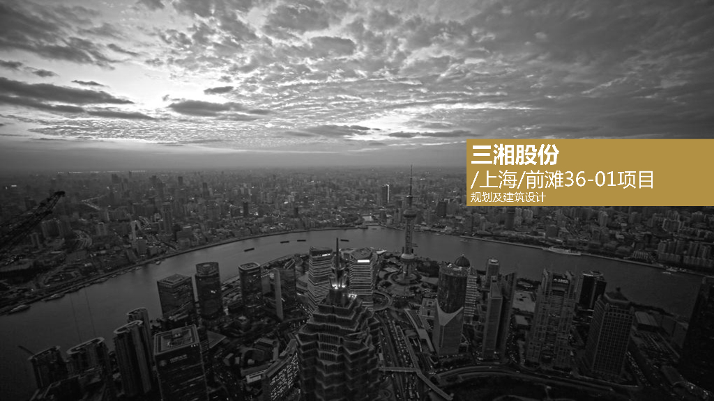 [上海]三湘股份前滩居住区概念方案投标文本-BOTAO（PDF+75页）