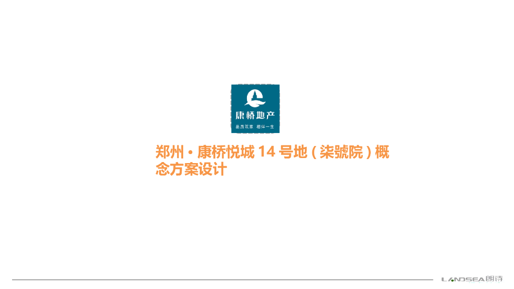 [河南]康桥经济开发居住区建筑设计方案文本