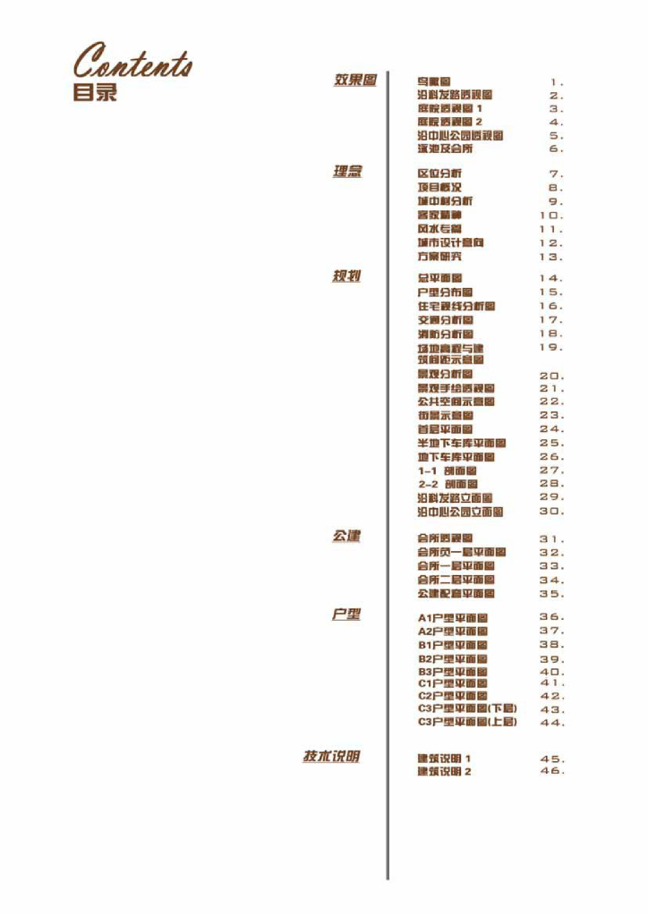 [广东]深圳大冲旧村改造项目还迁自住商品房区概念方案设计文本