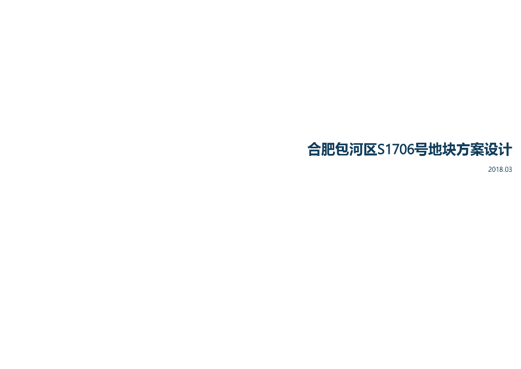 [合肥]高层+洋房+别墅居住区规划文本PDF