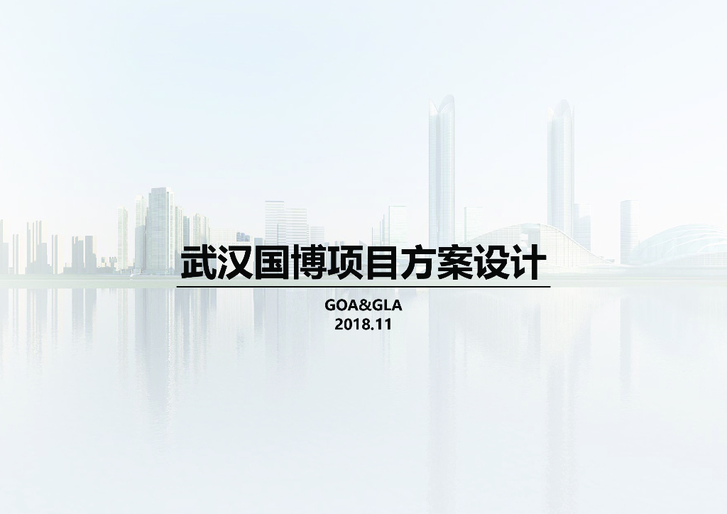 [武汉]现代超高层居住区规划文本PDF2018