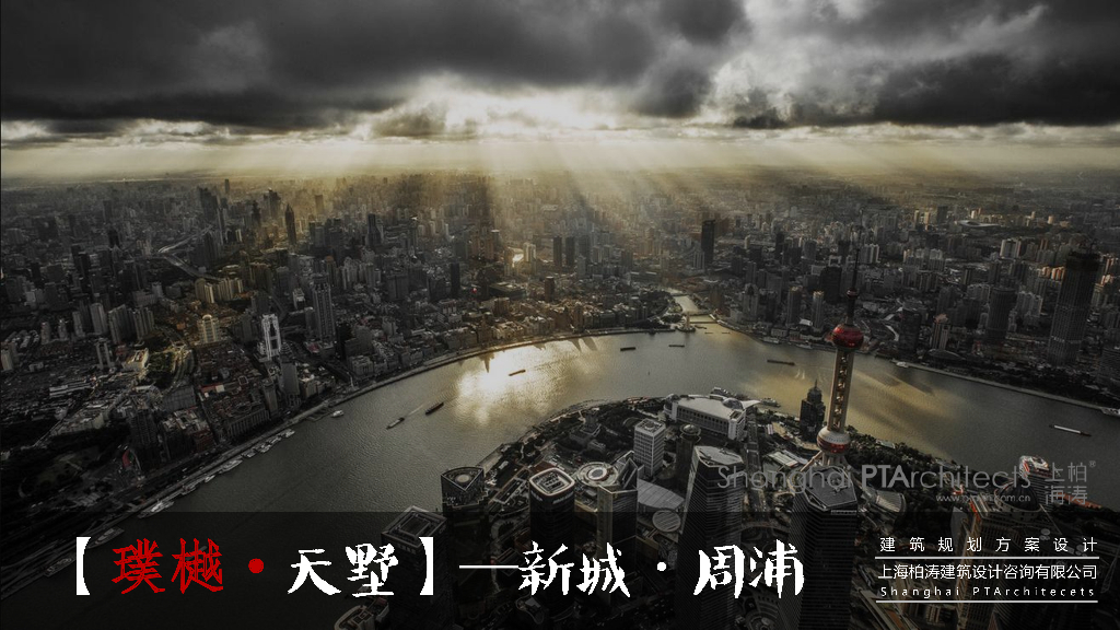 上海新城周浦洋房+高层豪宅建筑方案文本