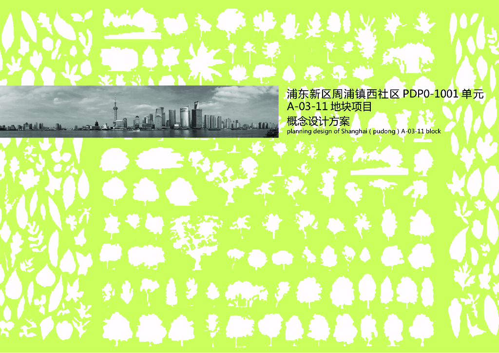 [上海]周浦镇西社区居住区建筑方案文本设计（PDF+85页）