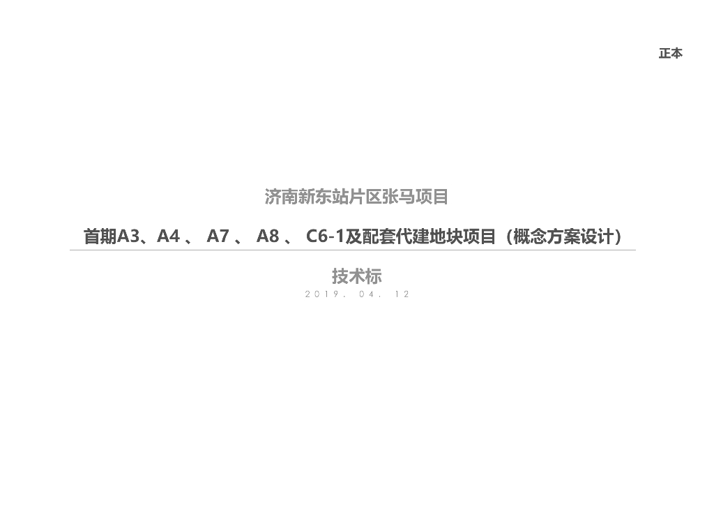 [济南]高层居住区规划设计文本PDF2019