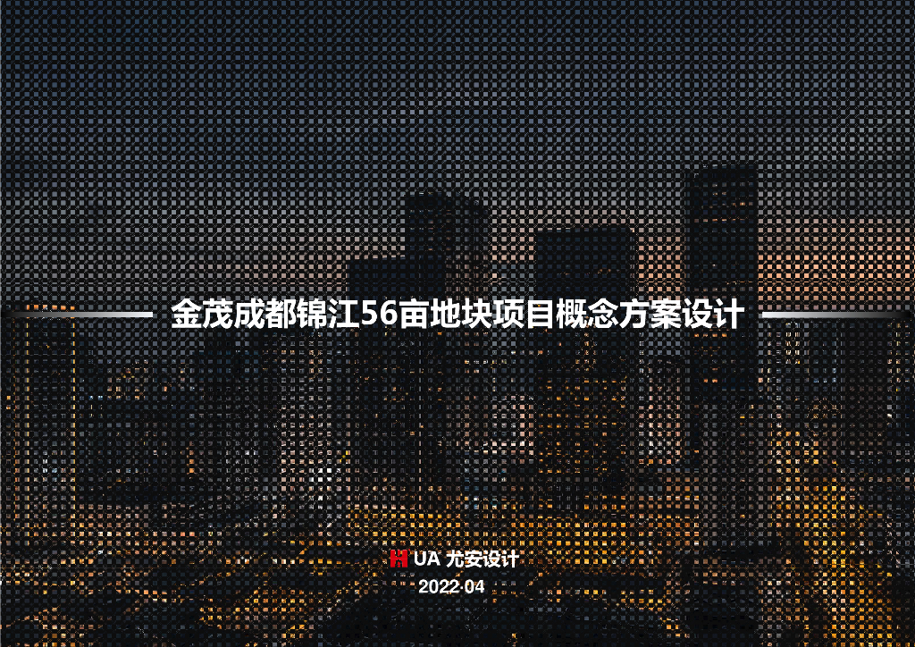 [四川]新中式洋房居住区规划设计文本PDF