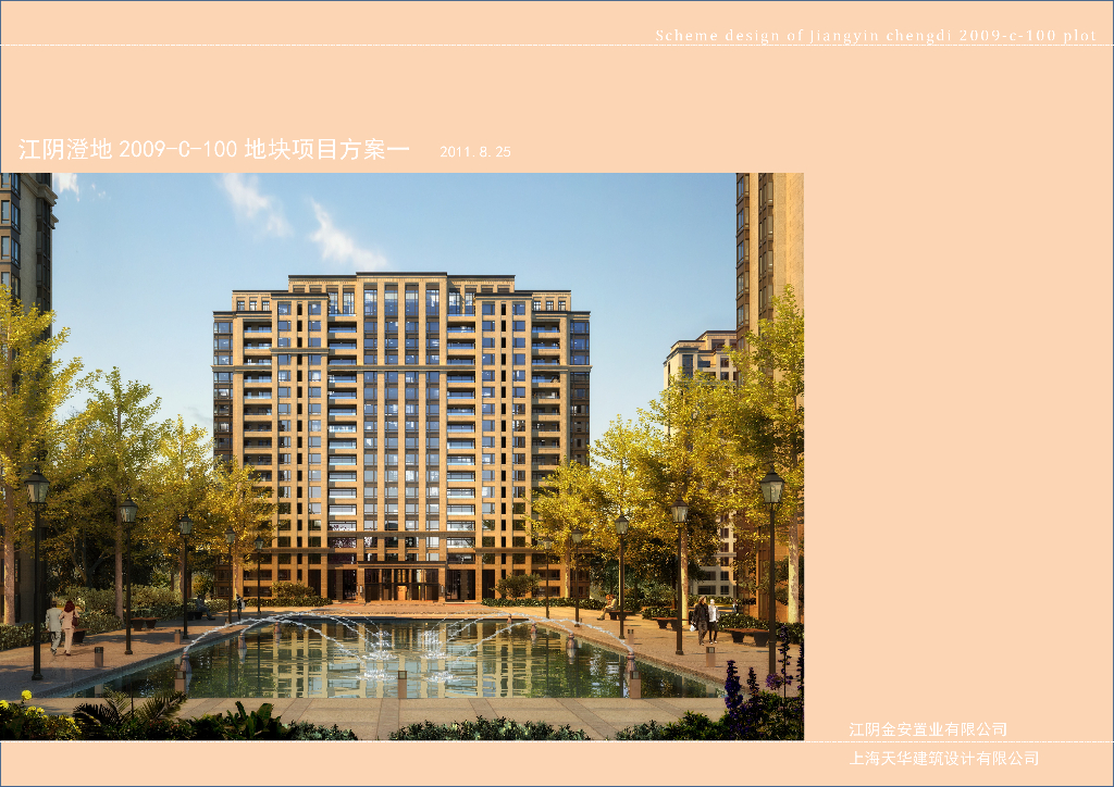 [江苏]江阴澄地​居住区建筑设计文本（PPT+33页）