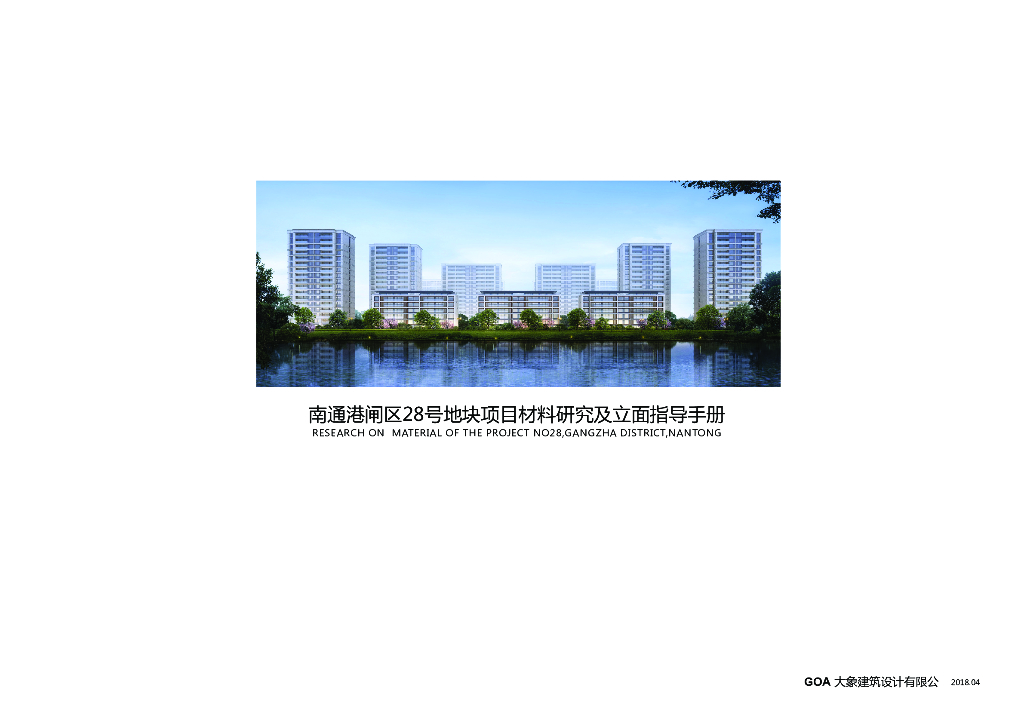 [南通]高层+叠拼居住区规划文本PDF2018