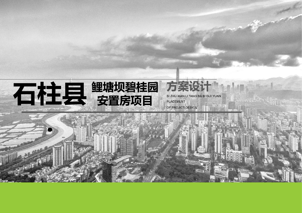 [重庆]知名地产高层安置房方案设计文本2018