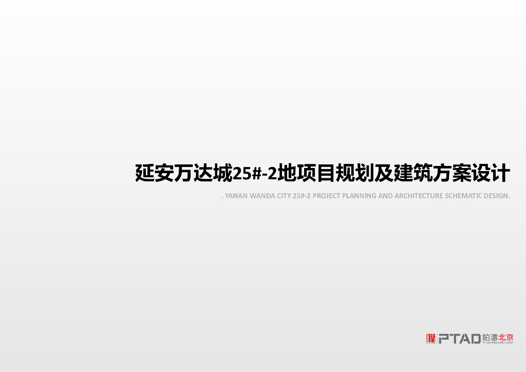 [延安]高层+洋房居住区规划设计文本PDF2019