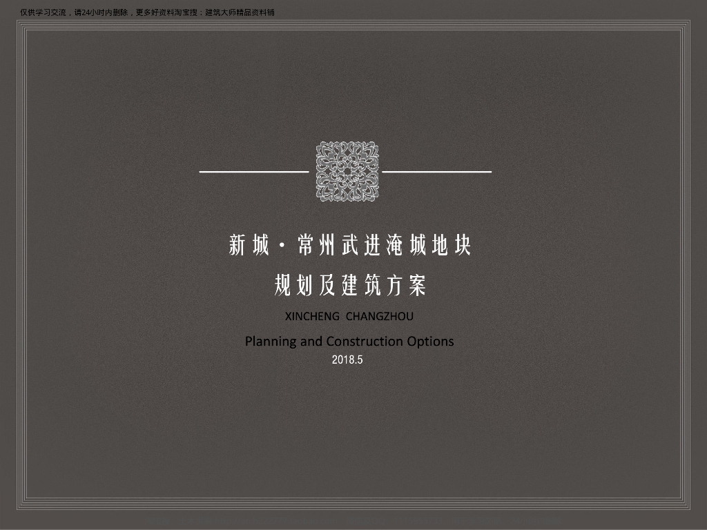 [江苏]新亚洲风洋房+私家院落：新城常州武进淹城地块规划及建筑方案