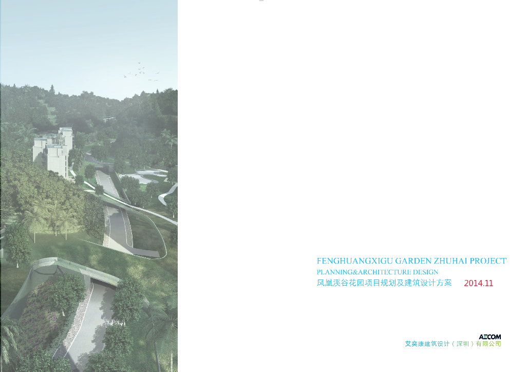 [广东]住宅-珠海凤凰溪谷花园建筑设计文本-知名景观公司（PDF+120页）