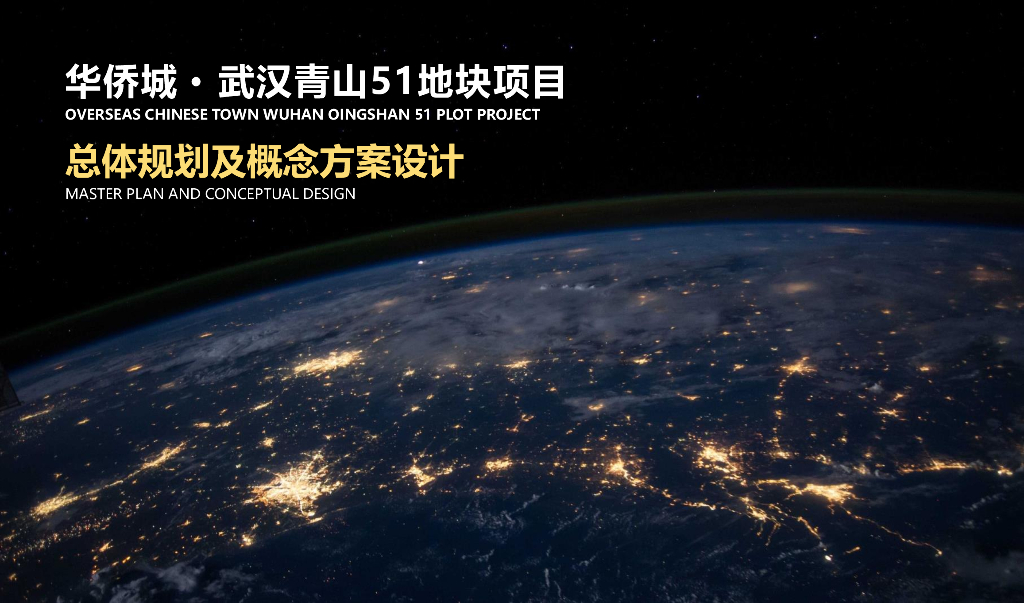 [湖北]现代化大都市总体规划及概念方案2021