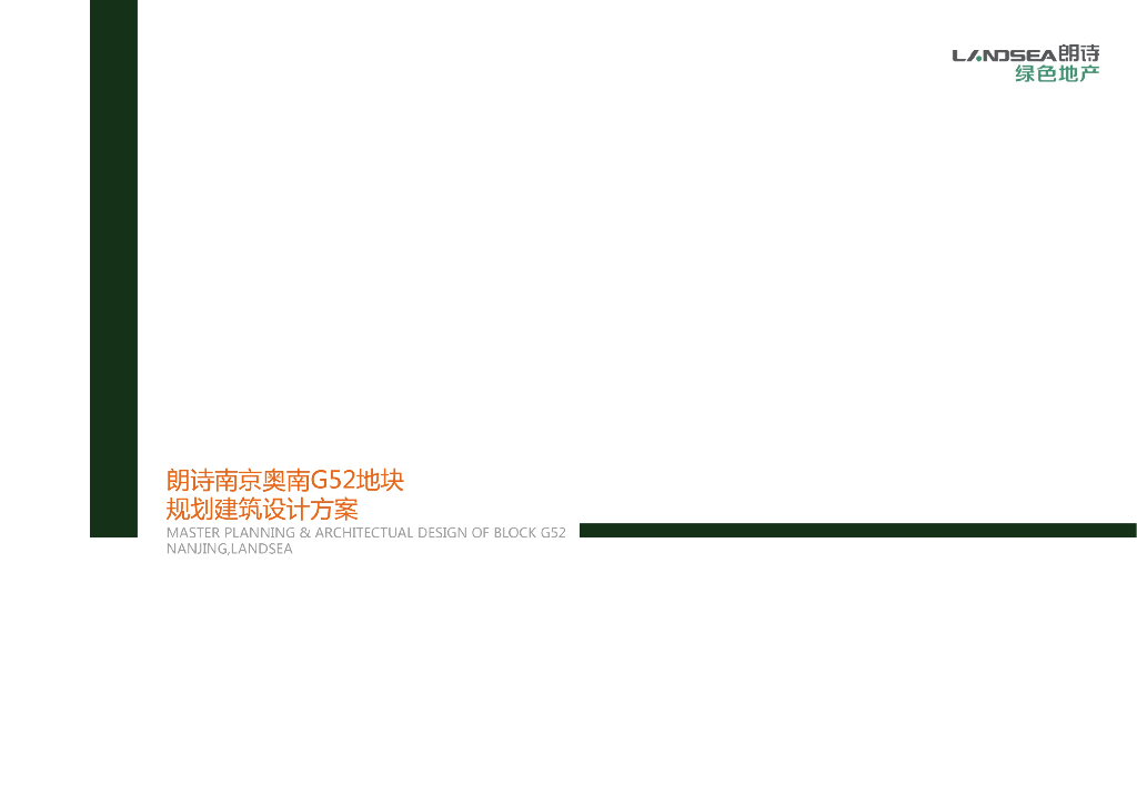 [江苏]朗诗未来公园生活居住区建筑设计方案文本（泛公园商业,主题式体验）