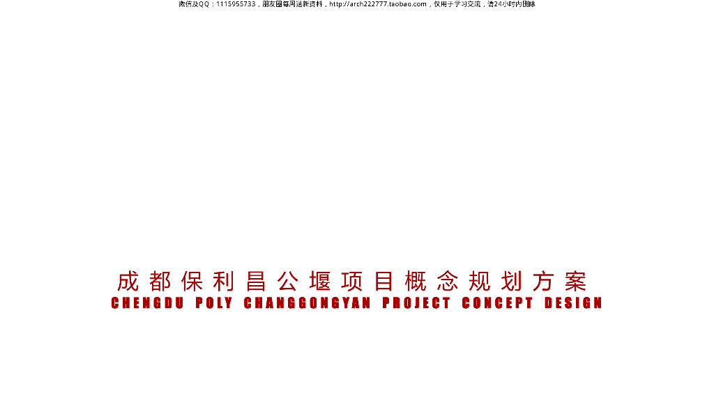 [成都]大型TOD高层住宅规划设计文本PDF2020