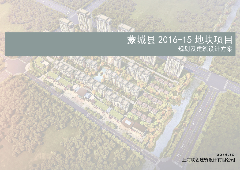 [安徽]蒙城县地块项目新中式风格居住区规划及建筑设计方案文本（PDF+162页）