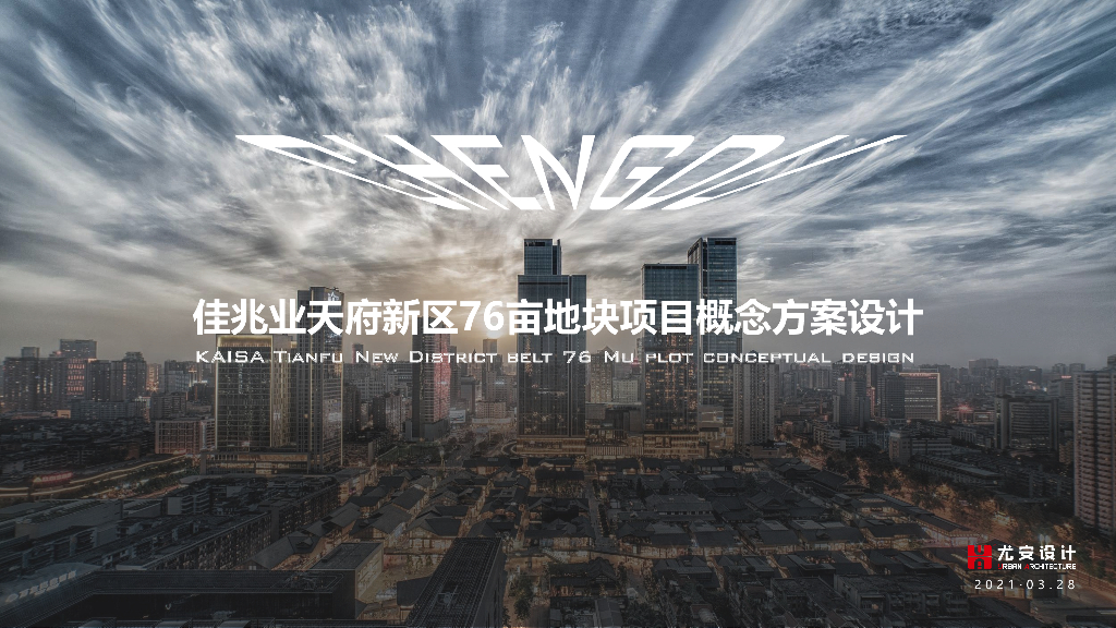 四川 现代隐奢高端社区高层+叠墅建筑方案