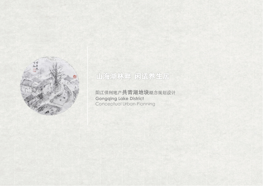 [上海]知名地产高层住宅及联排别墅建筑规划设计方案文本
