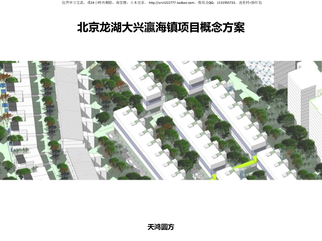 [北京]联排商墅+叠拼+LOFT住宅建筑方案设计