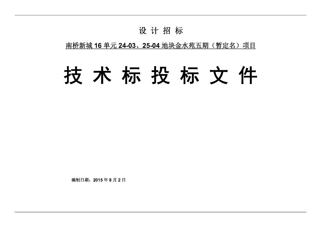 [上海]奉贤南桥新城居住区建筑设计方案文本