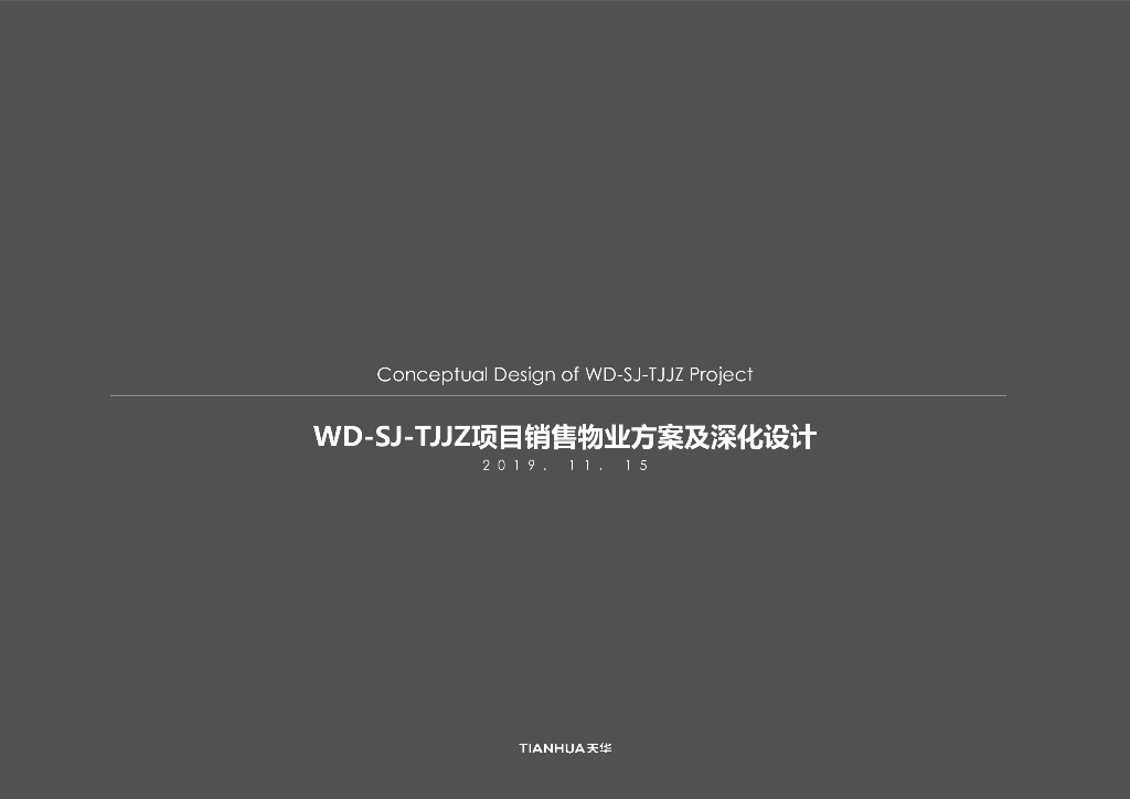 [天津]舒适尊享+生态健康住宅建筑方案