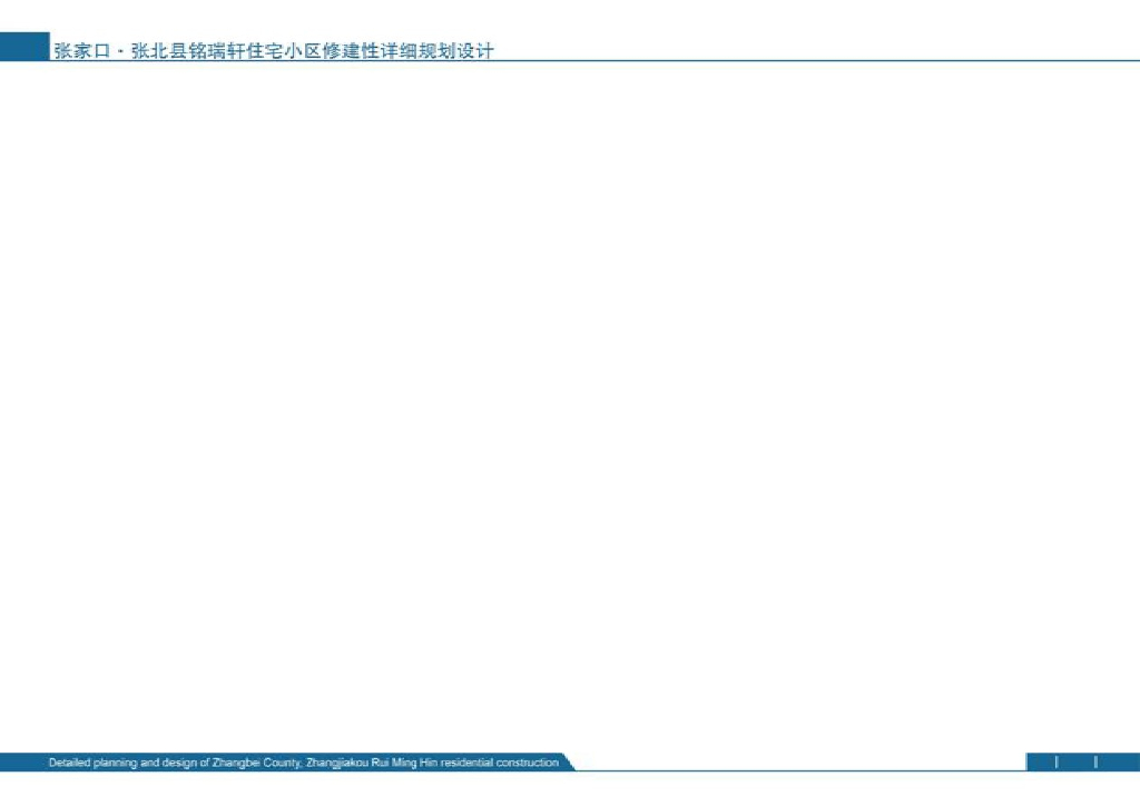 [河北]张北县铭瑞轩住宅小区建筑方案设计文本