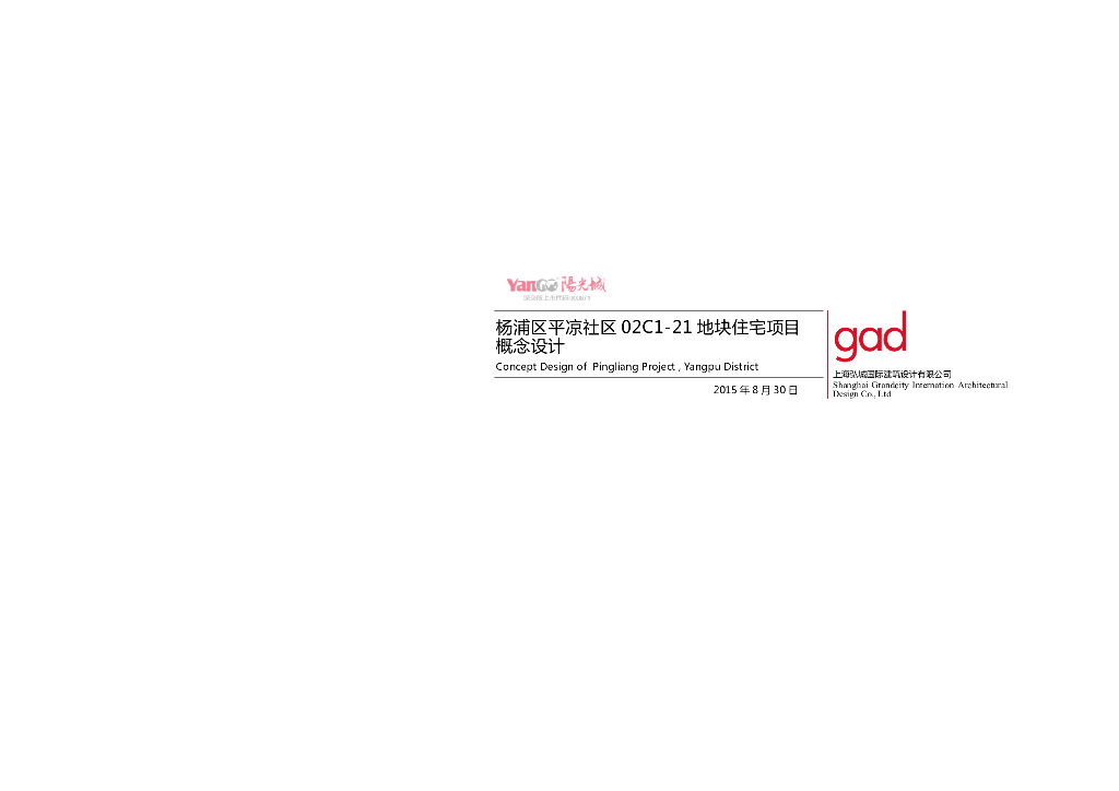 [上海]平凉社区02C1-12地块居住区建筑方案文本（GAD国际计|PDF+89页）