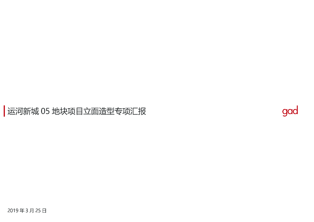 [杭州]现代小高层+多层居住区规划文本PDF20