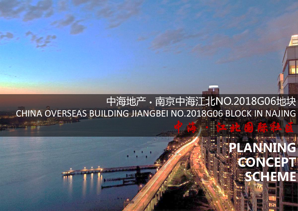 [南京]高层居住区规划设计文本PDF2019