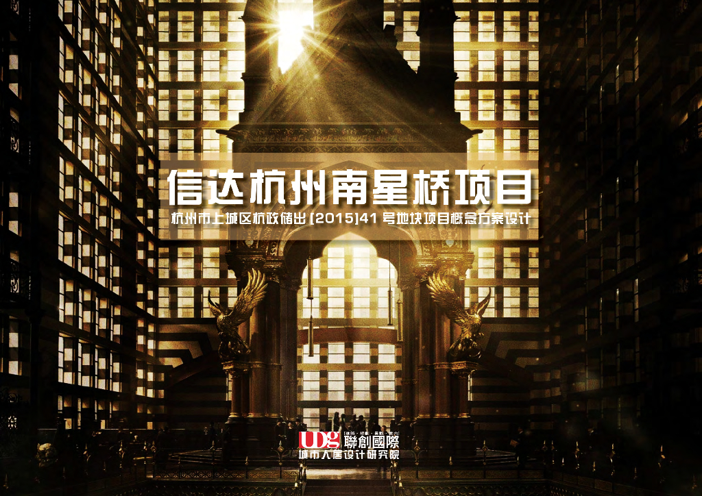 [浙江]信达杭州南星桥居住区建筑方案文本（PDF+282页）