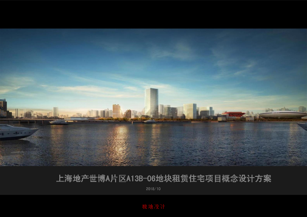 [上海]高端滨水租赁+住宅建筑方案设计