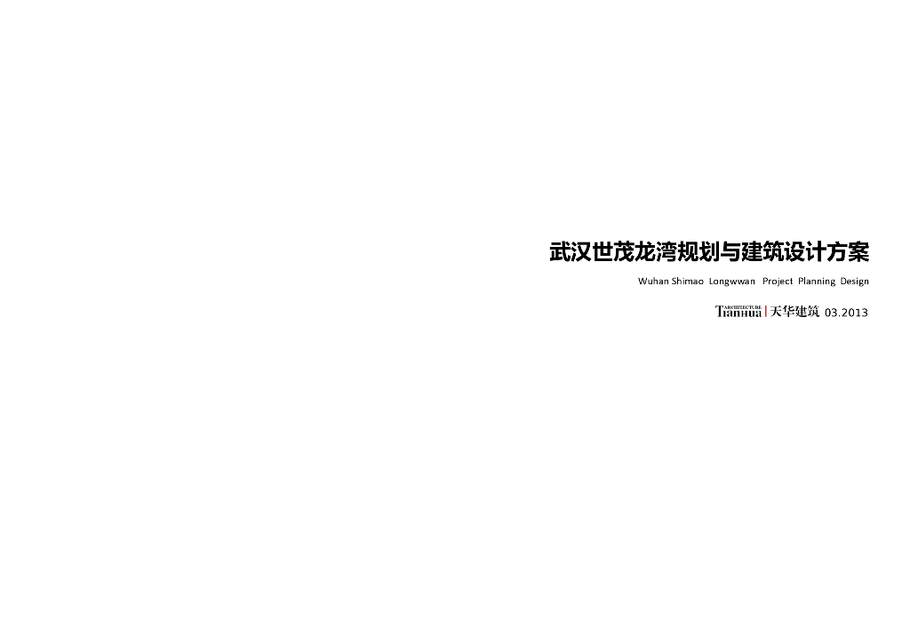 [湖北]武汉世茂龙湾规划与建筑设计方案（欧陆风格）