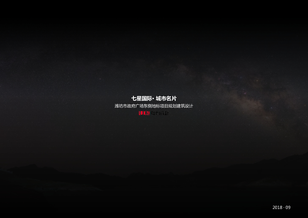 潍坊七星国际政府广场东侧豪宅项目设计文本